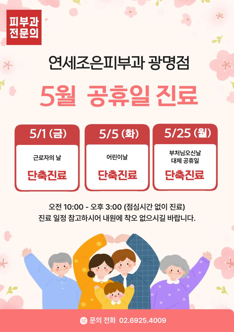 5월 진료일.jpg