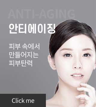 안티에이징