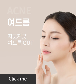 여드름